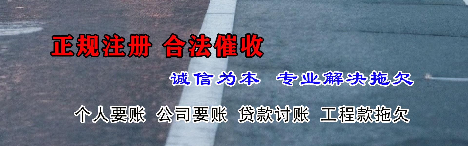 高青要债公司